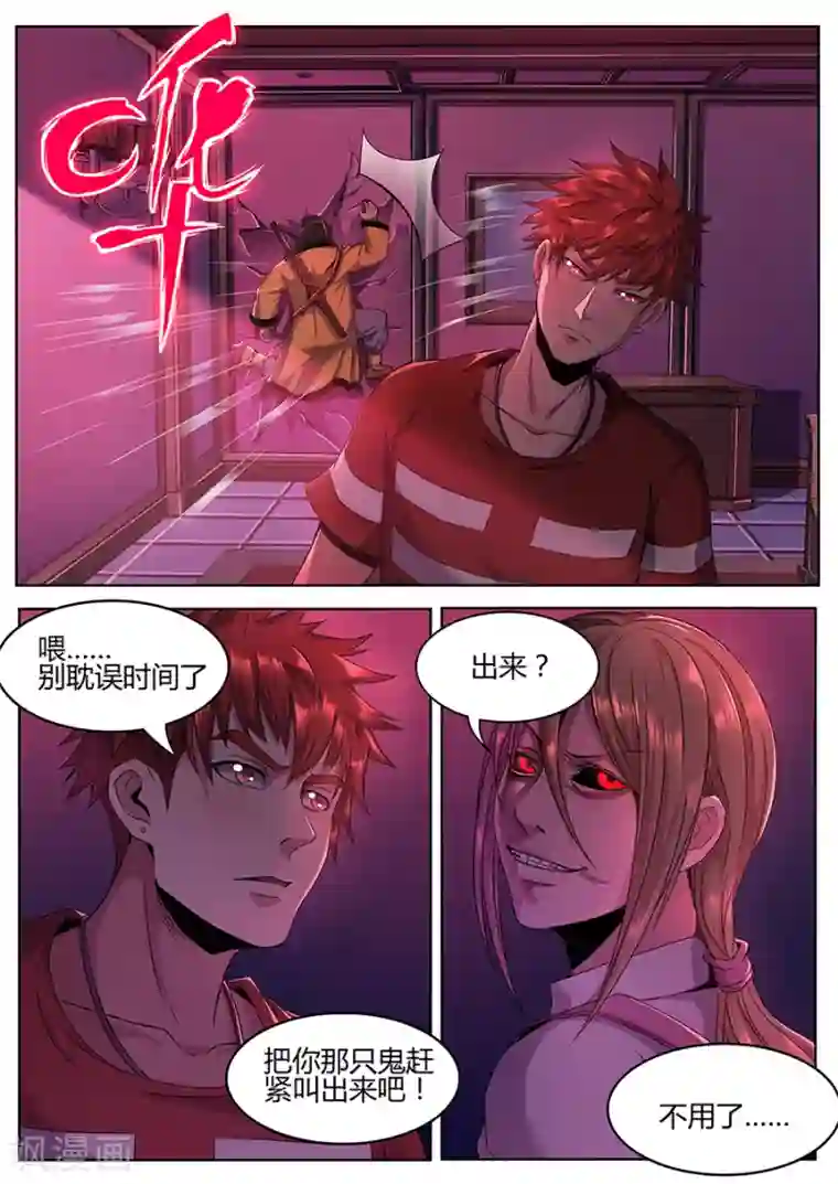 我的房客是妖怪第116话 真相大白