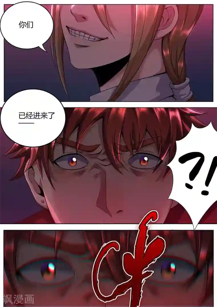 我的房客是妖怪第116话 真相大白