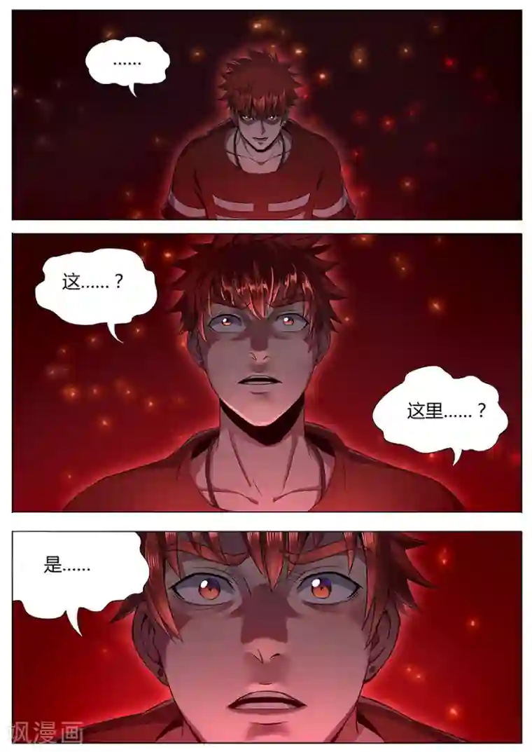 我的房客是妖怪第116话 真相大白