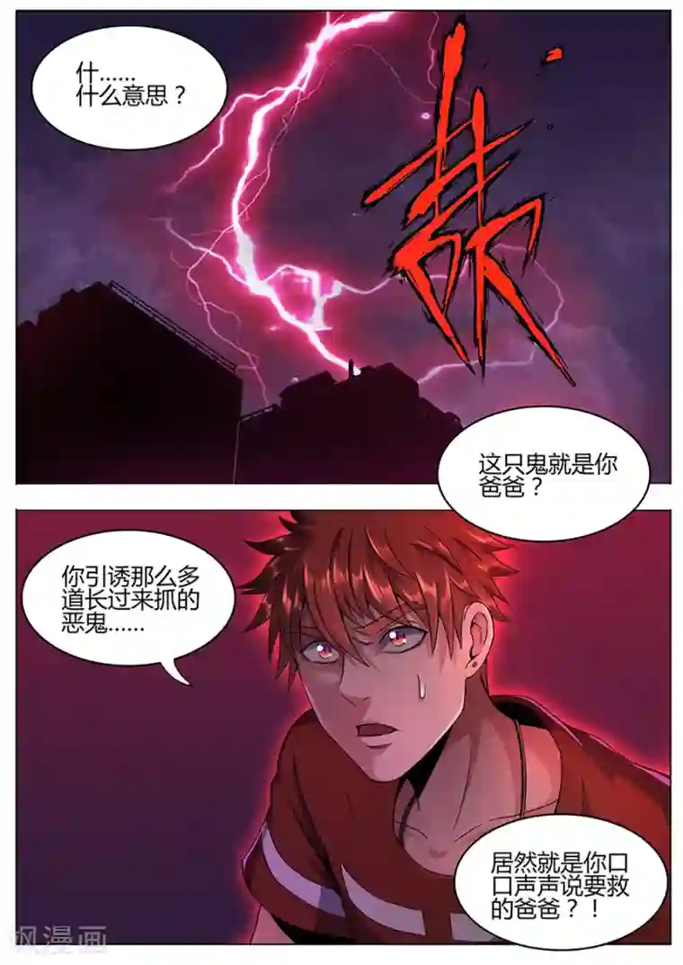 我的房客是妖怪第117话 七星锁魂阵