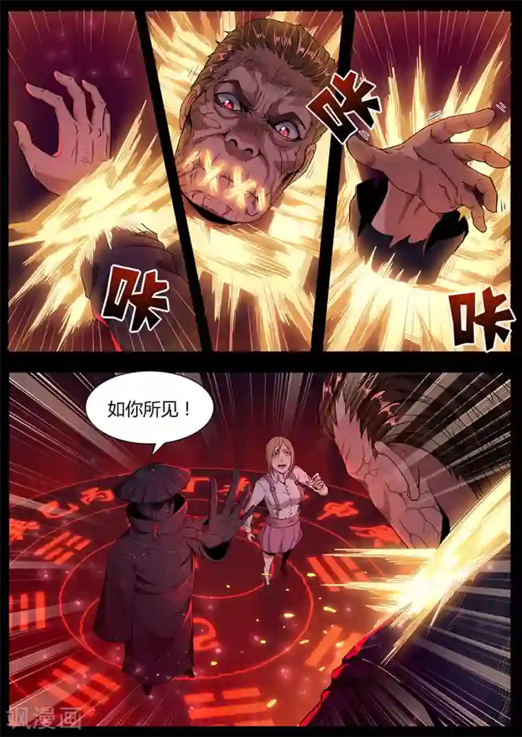 我的房客是妖怪第117话 七星锁魂阵