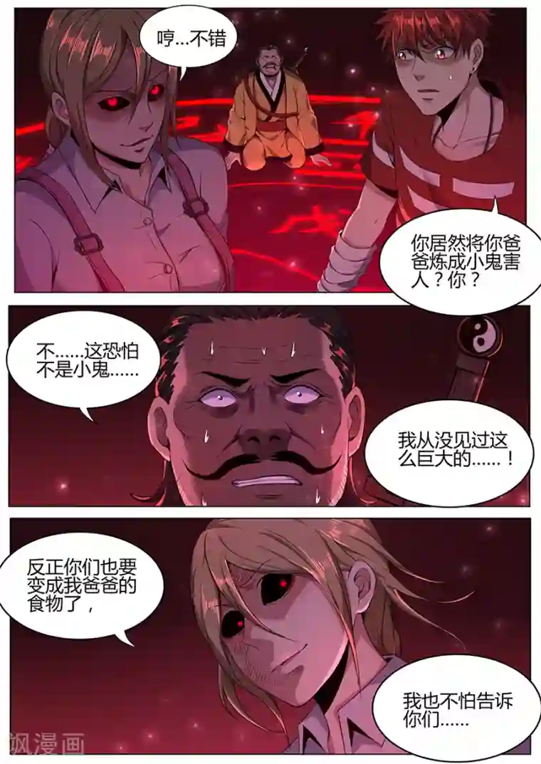 我的房客是妖怪第117话 七星锁魂阵