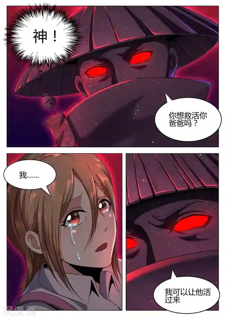 我的房客是妖怪第117话 七星锁魂阵
