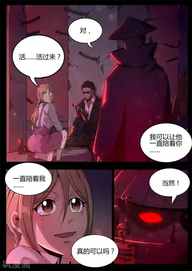 我的房客是妖怪第117话 七星锁魂阵