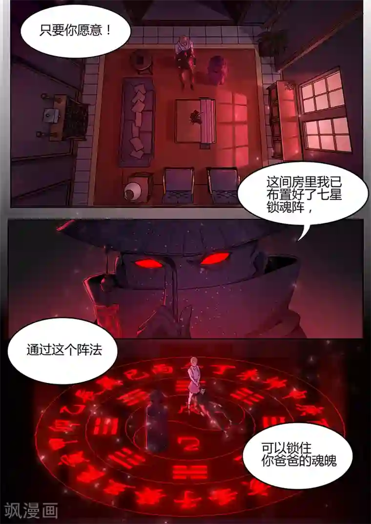 我的房客是妖怪第117话 七星锁魂阵
