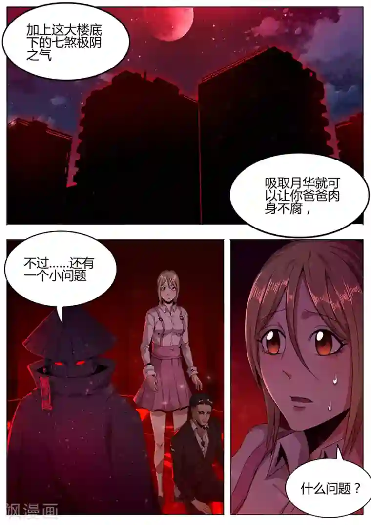 我的房客是妖怪第117话 七星锁魂阵
