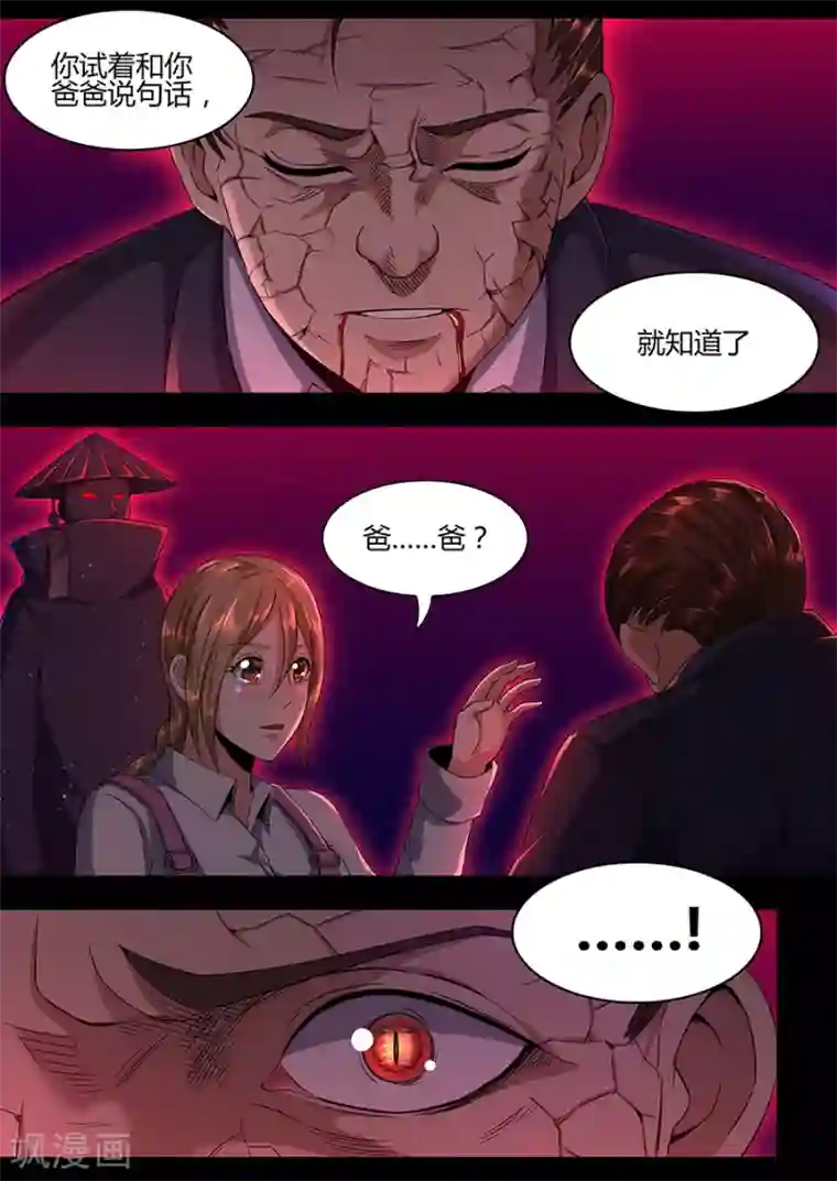 我的房客是妖怪第117话 七星锁魂阵