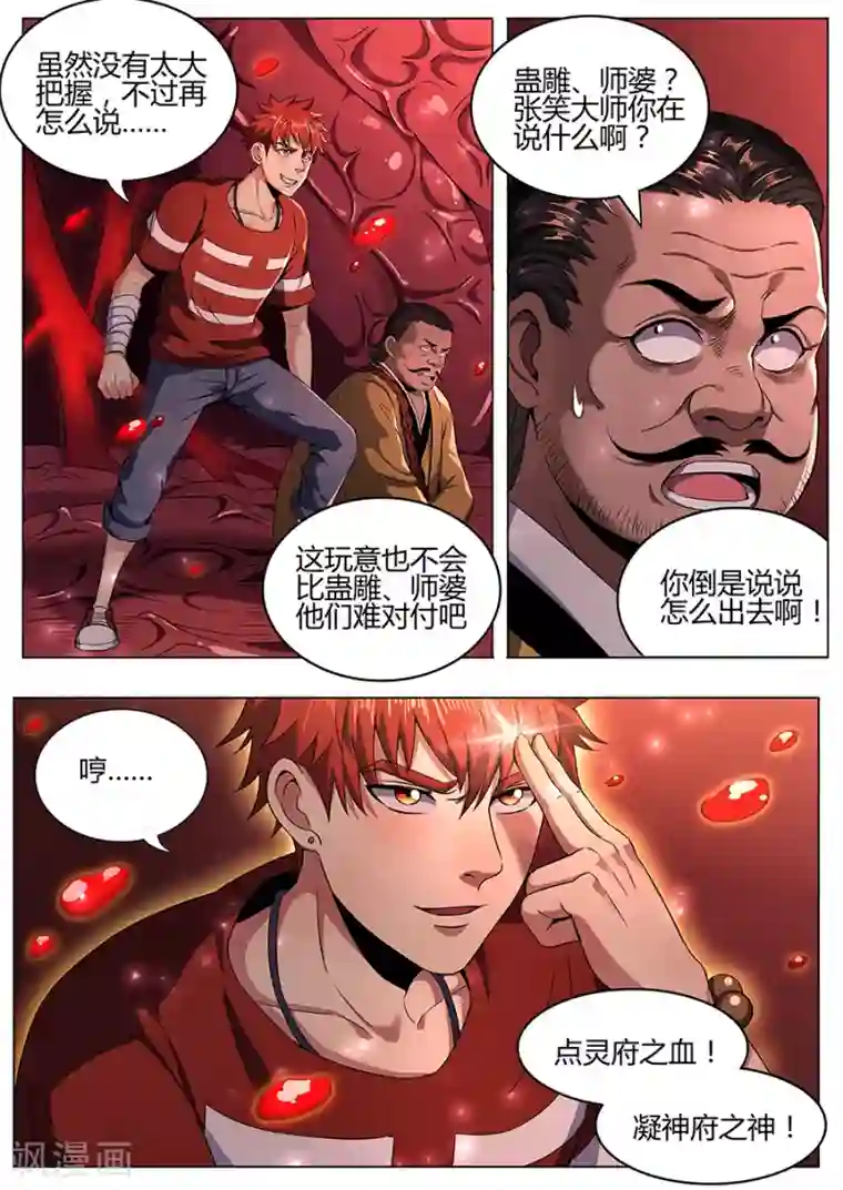 我的房客是妖怪第118话 罪恶之噬