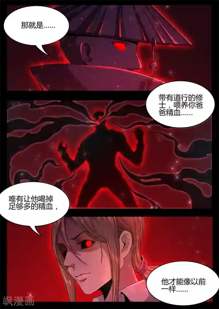 我的房客是妖怪第118话 罪恶之噬