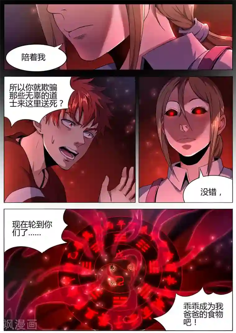 我的房客是妖怪第118话 罪恶之噬