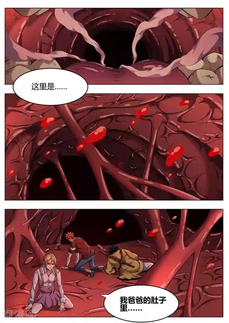我的房客是妖怪第118话 罪恶之噬