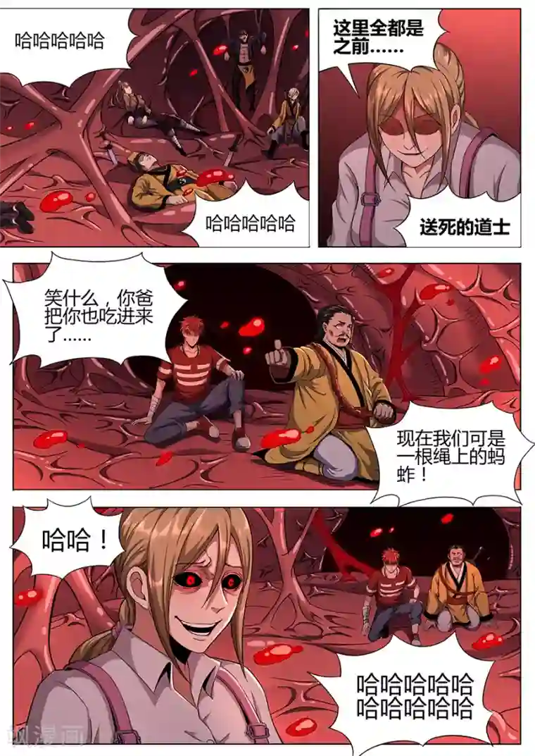 我的房客是妖怪第118话 罪恶之噬