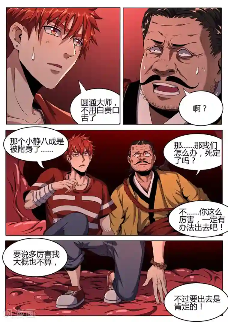 我的房客是妖怪第118话 罪恶之噬