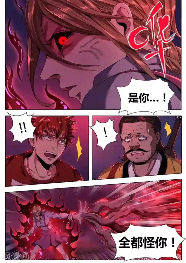 我的房客是妖怪第119话 破！