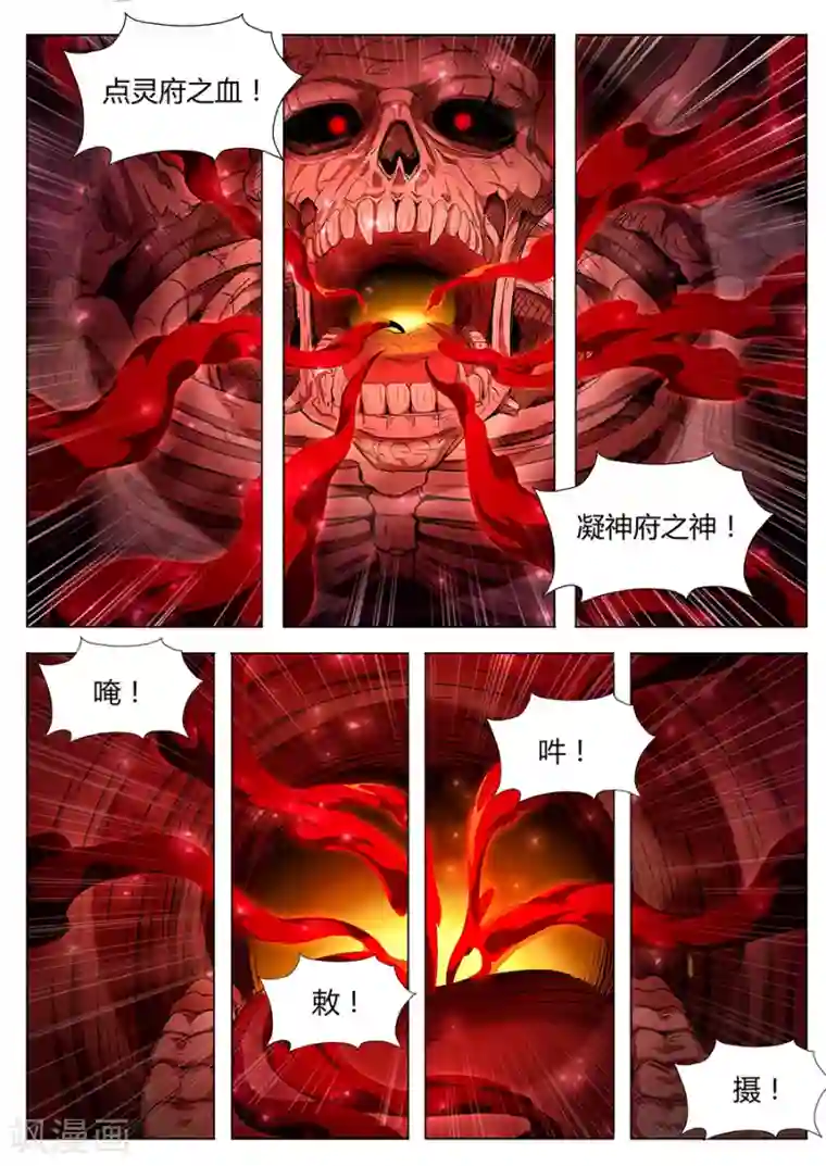 我的房客是妖怪第119话 破！