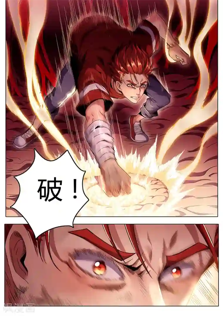 我的房客是妖怪第119话 破！