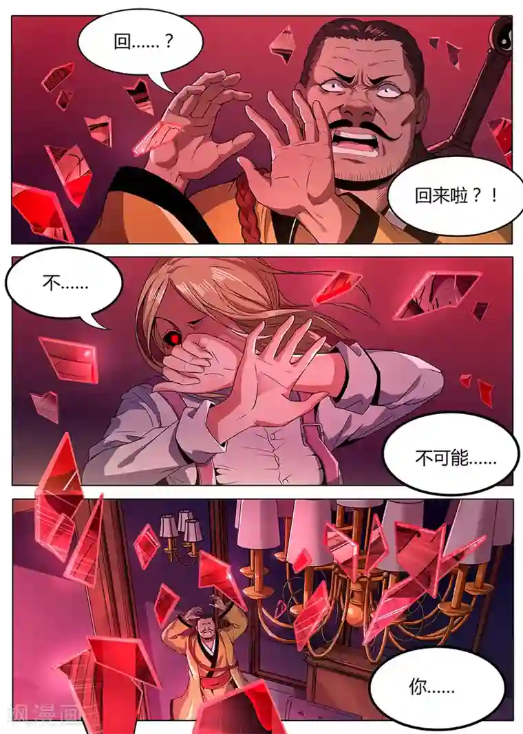 我的房客是妖怪第119话 破！