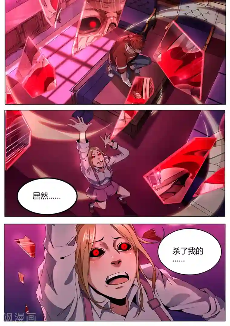 我的房客是妖怪第119话 破！