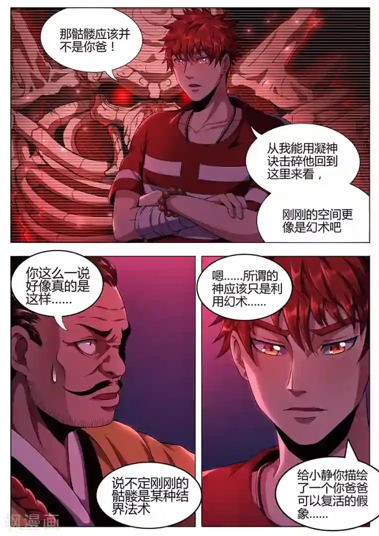 我的房客是妖怪第119话 破！