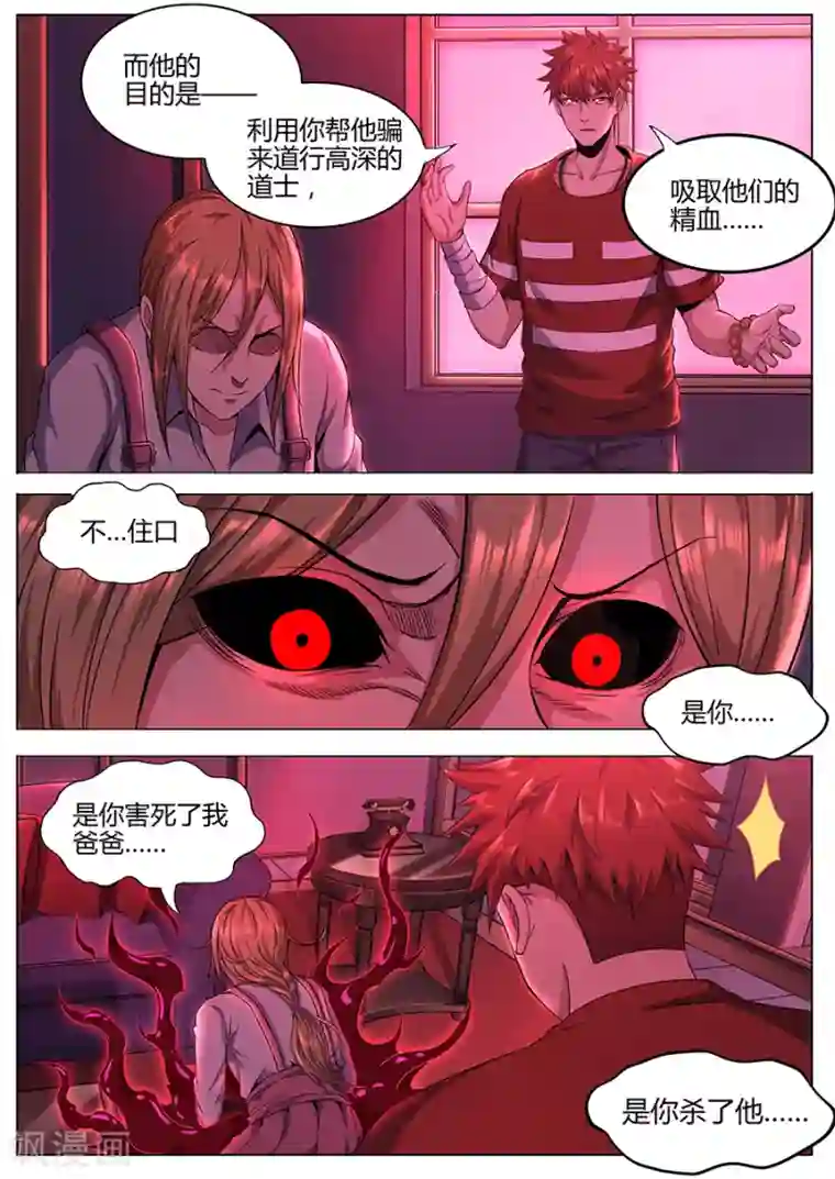 我的房客是妖怪第119话 破！