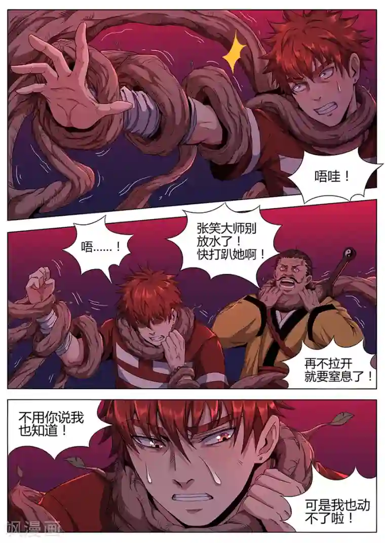 我的房客是妖怪第120话 暴走
