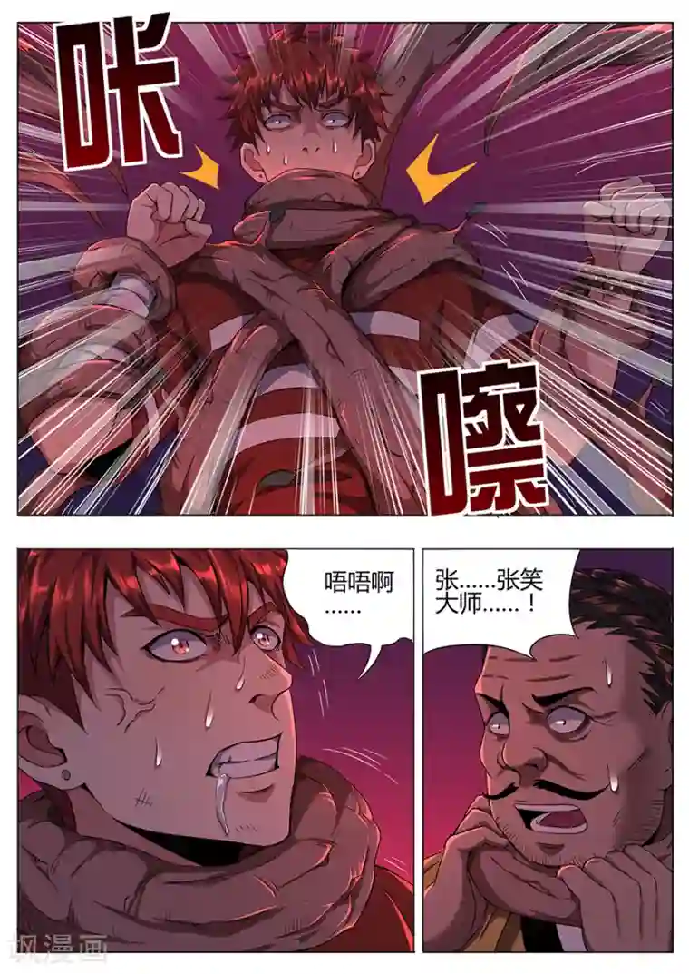 我的房客是妖怪第120话 暴走