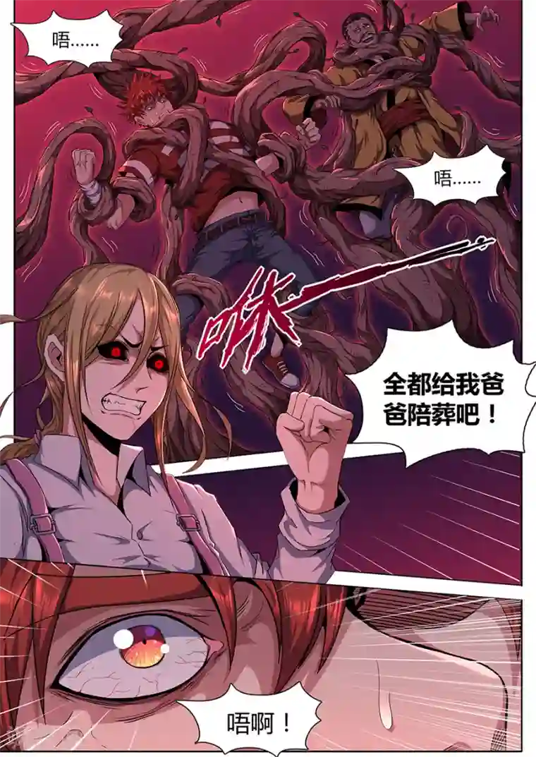 我的房客是妖怪第120话 暴走