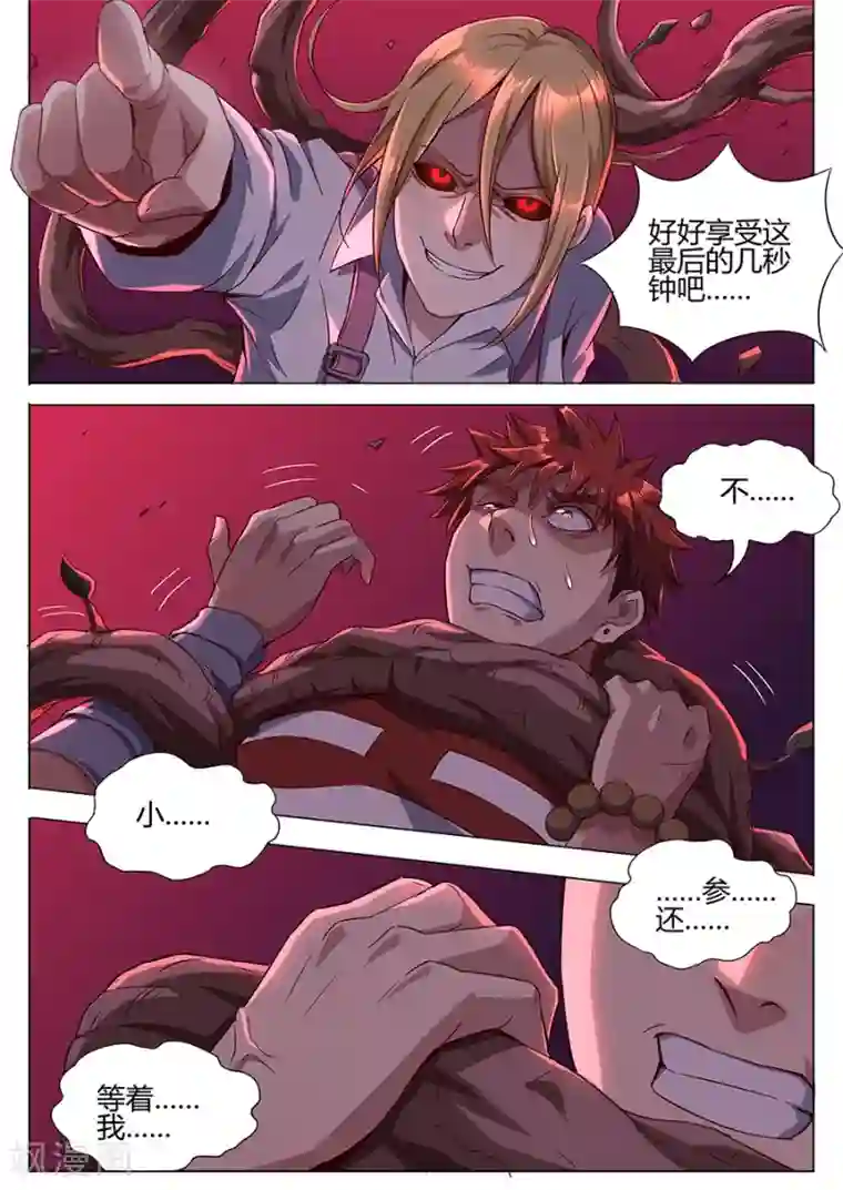我的房客是妖怪第120话 暴走