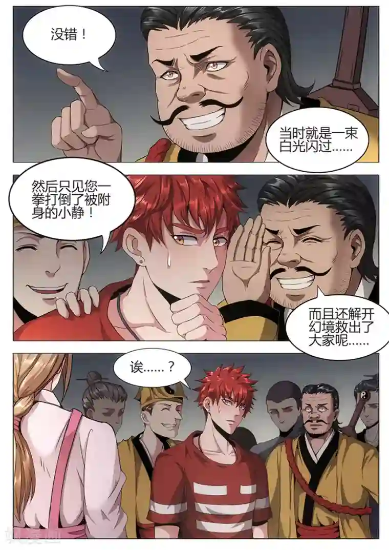 我的房客是妖怪第121话 我们的英雄！