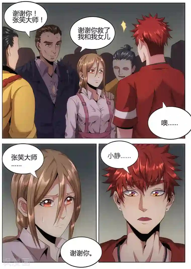 我的房客是妖怪第121话 我们的英雄！