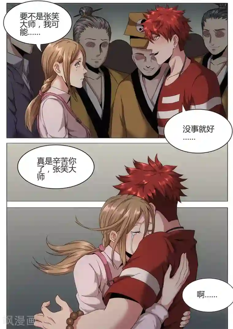 我的房客是妖怪第121话 我们的英雄！
