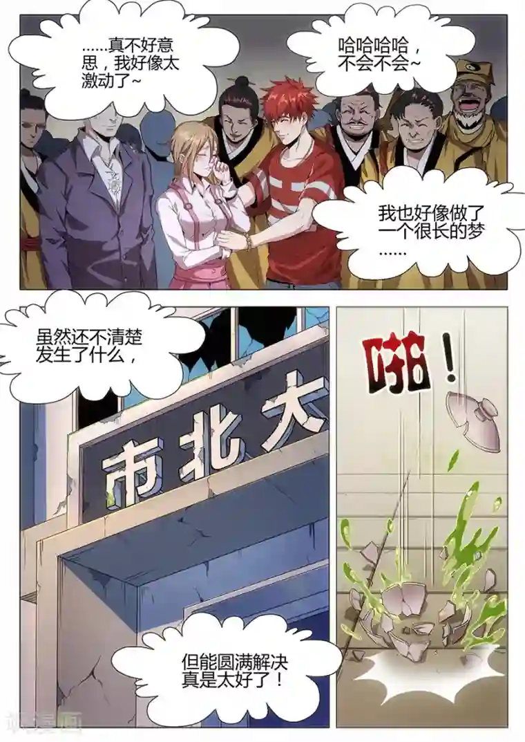 我的房客是妖怪第121话 我们的英雄！