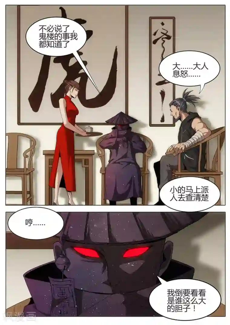 我的房客是妖怪第121话 我们的英雄！