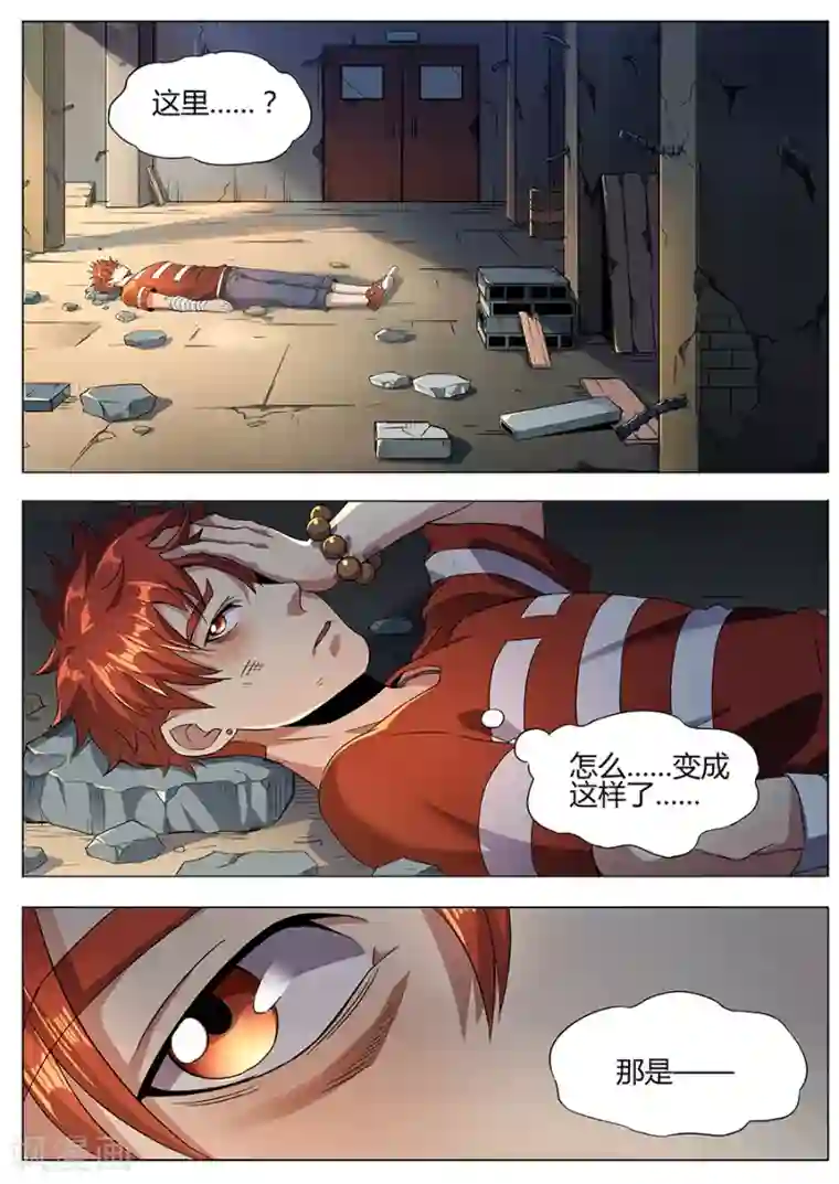 我的房客是妖怪第121话 我们的英雄！