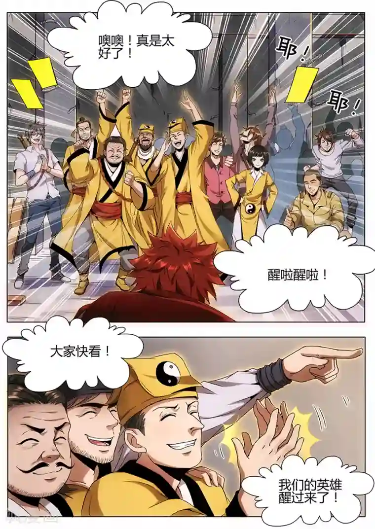 我的房客是妖怪第121话 我们的英雄！