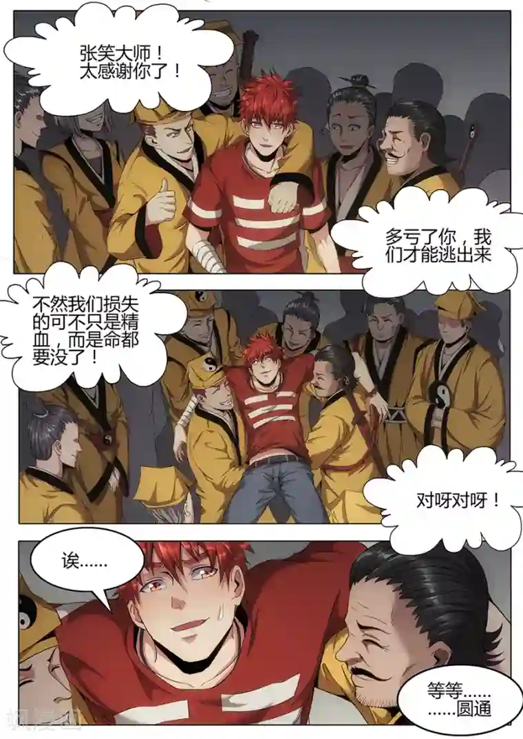 我的房客是妖怪第121话 我们的英雄！