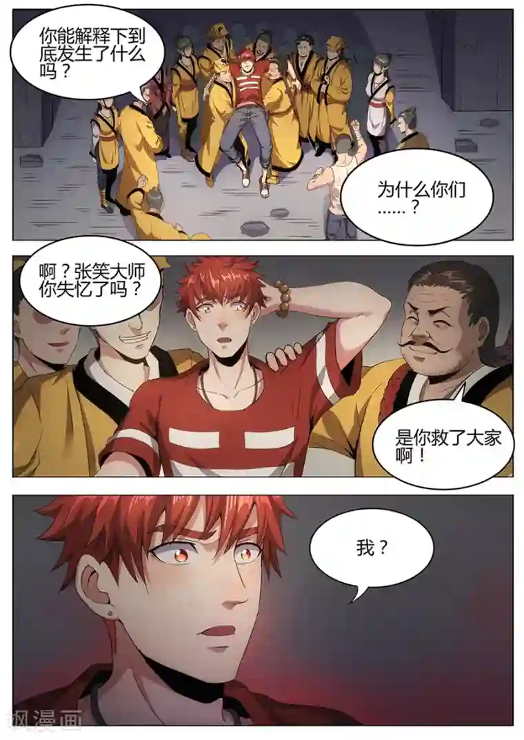 我的房客是妖怪第121话 我们的英雄！