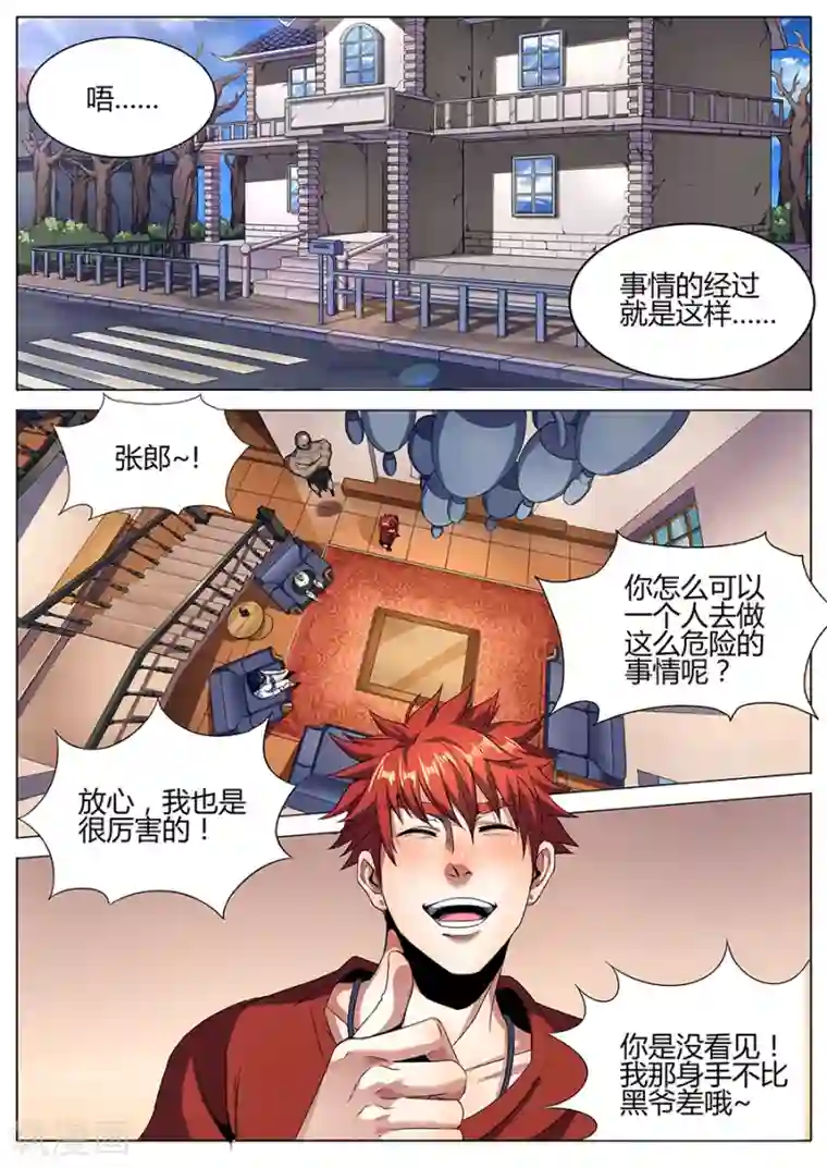 我的房客是妖怪第122话 上门服务