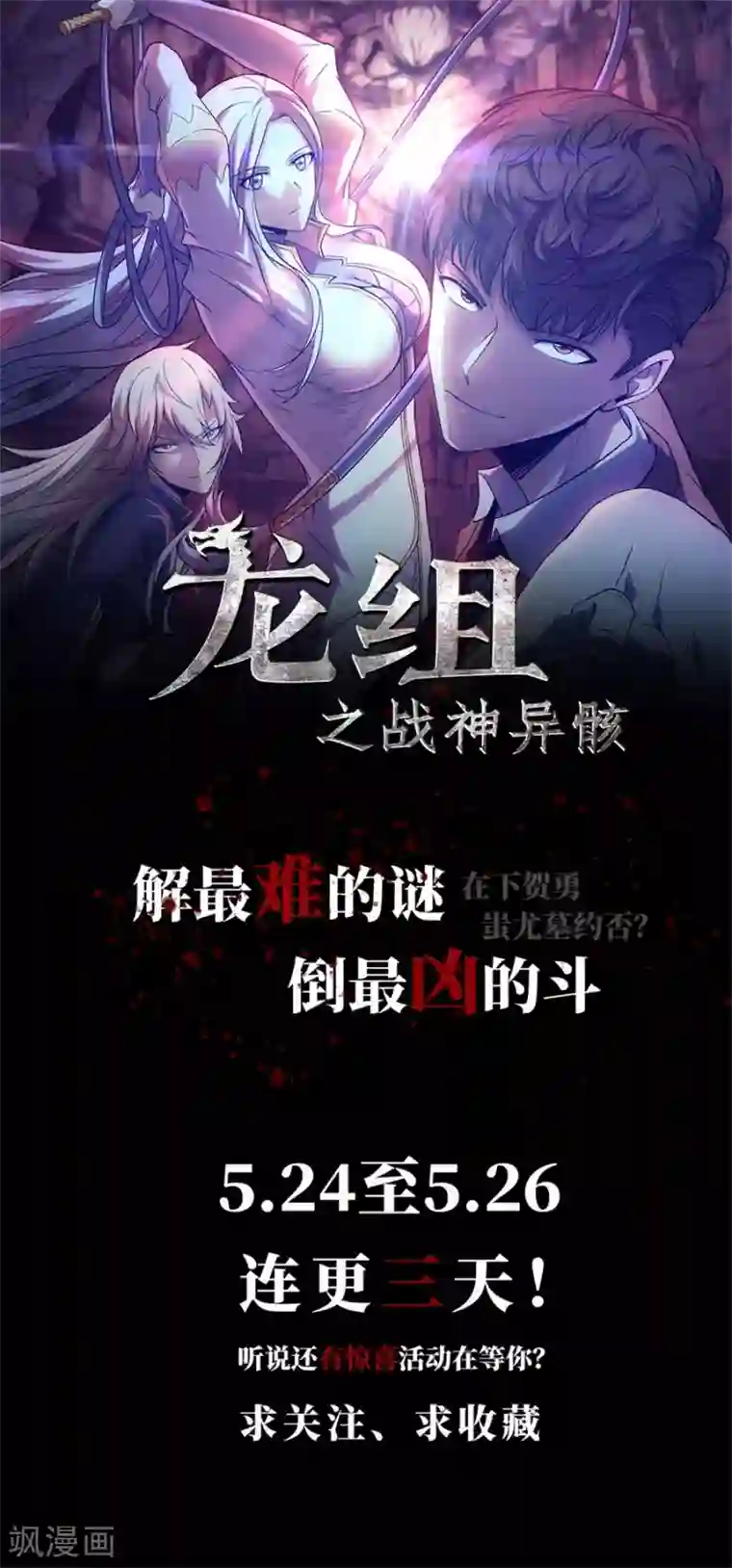 我的房客是妖怪第122话 上门服务
