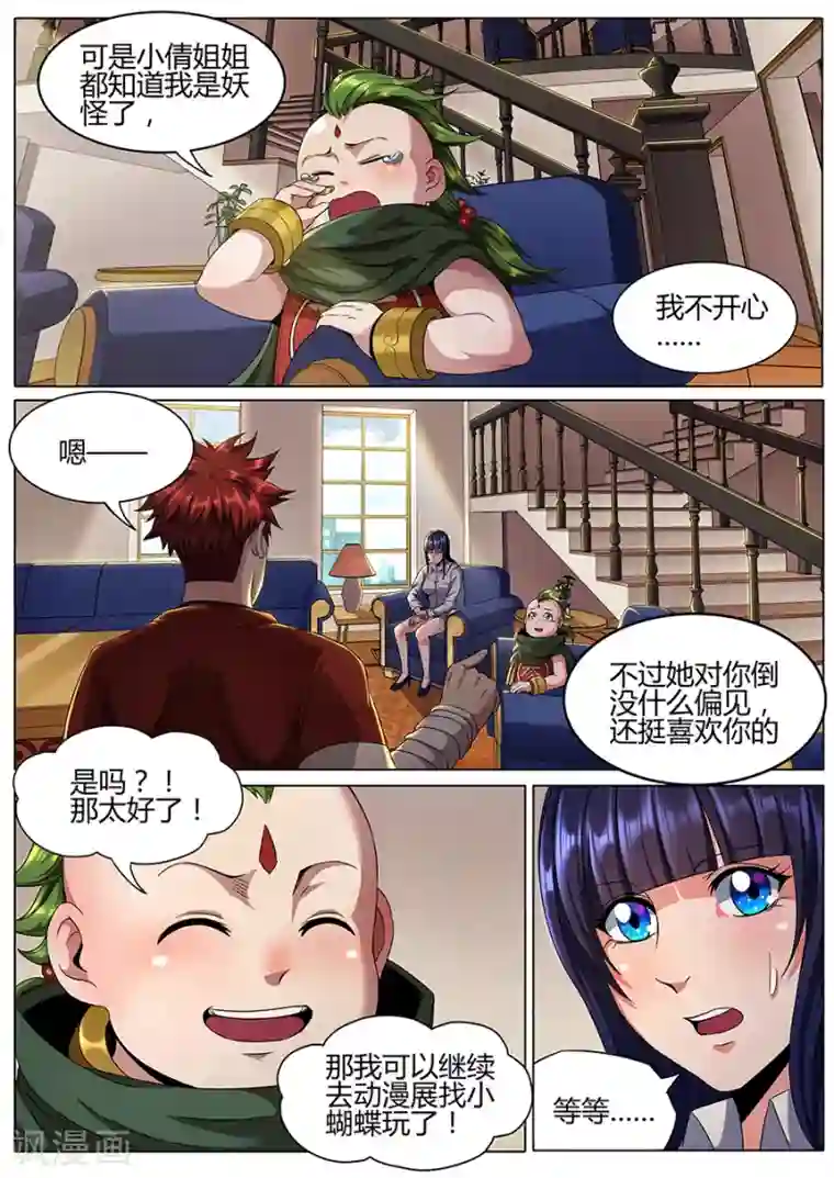 我的房客是妖怪第122话 上门服务