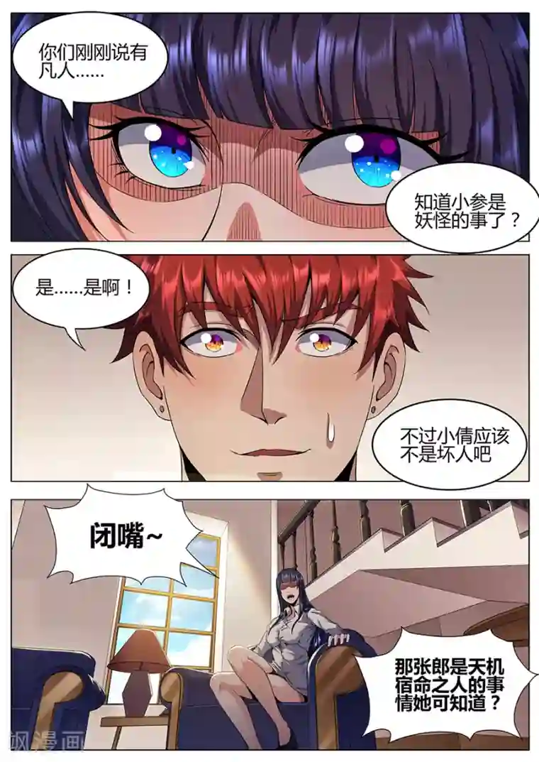 我的房客是妖怪第122话 上门服务