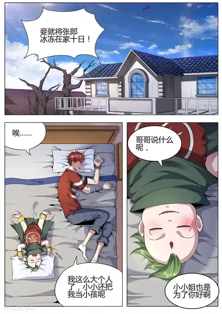 我的房客是妖怪第122话 上门服务