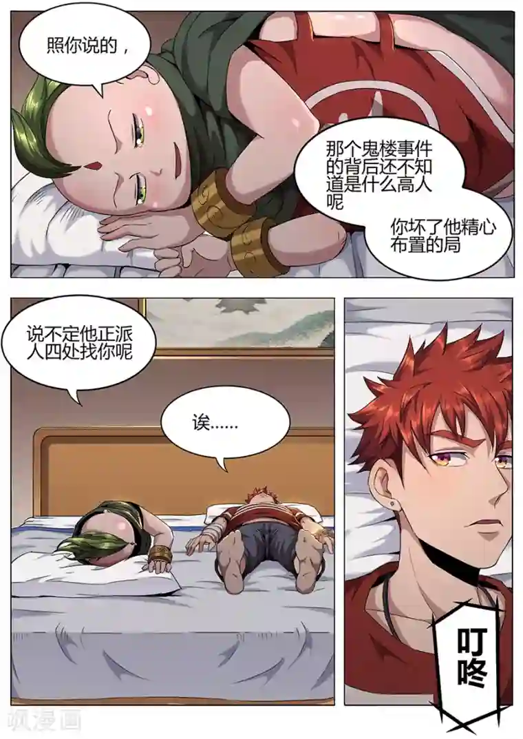 我的房客是妖怪第122话 上门服务