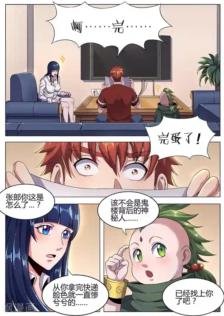 我的房客是妖怪第123话 绝望的账单