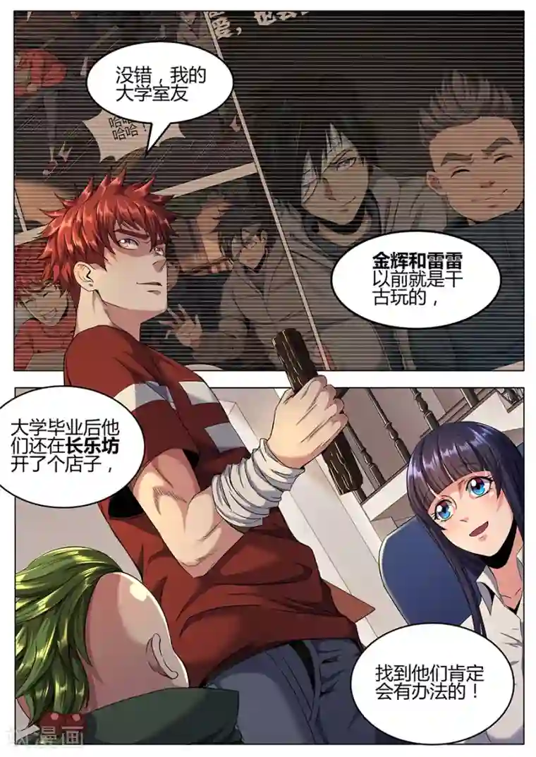 我的房客是妖怪第123话 绝望的账单