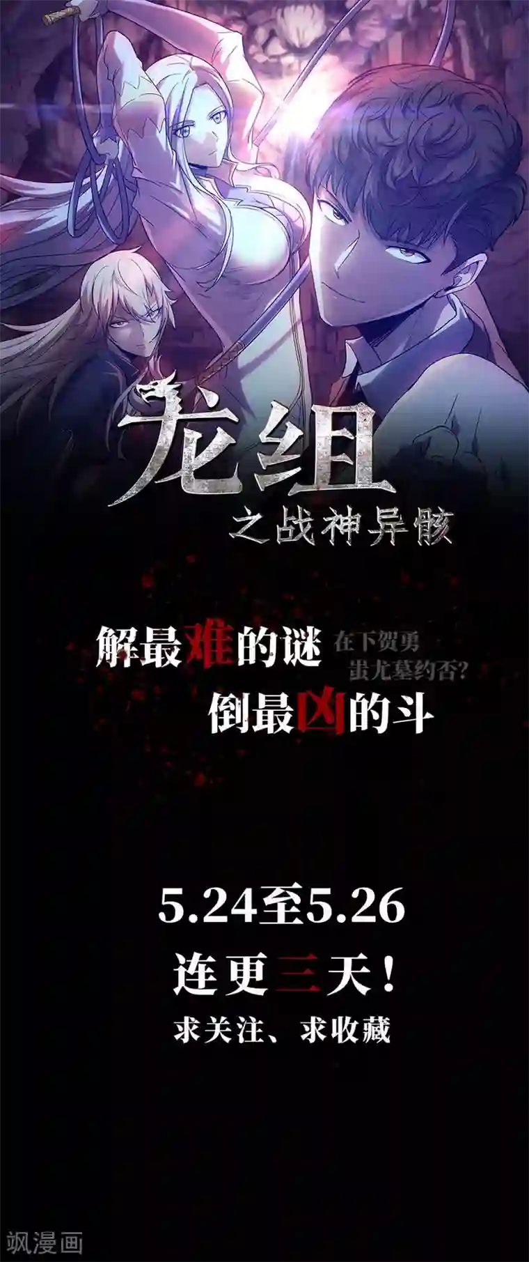 我的房客是妖怪第123话 绝望的账单