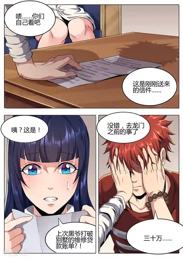 我的房客是妖怪第123话 绝望的账单