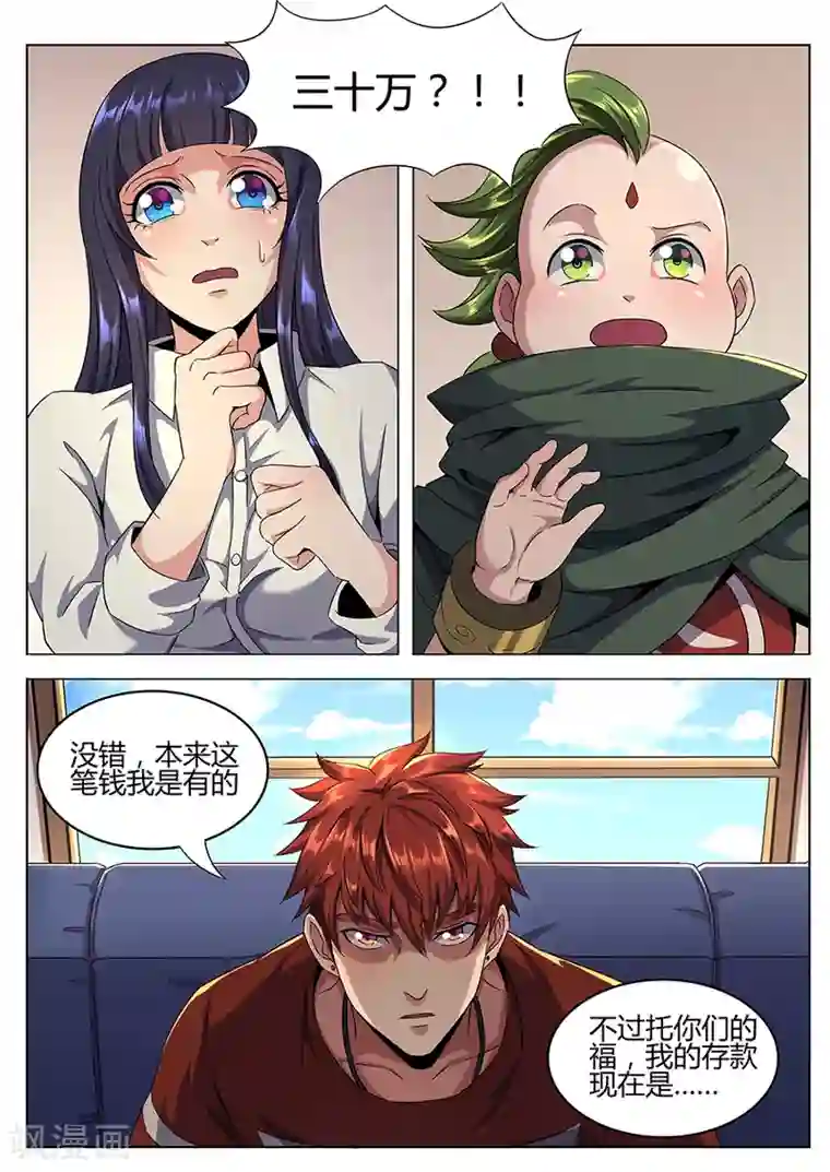 我的房客是妖怪第123话 绝望的账单