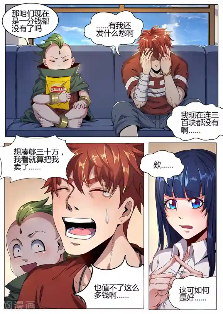 我的房客是妖怪第123话 绝望的账单