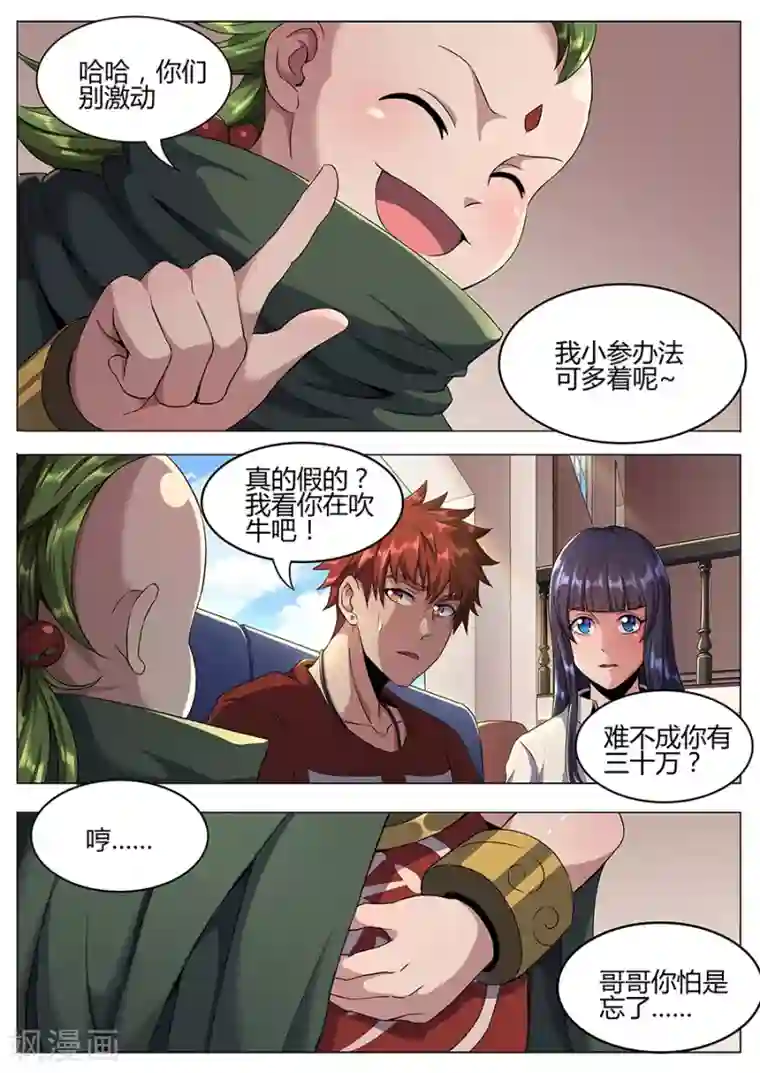 我的房客是妖怪第123话 绝望的账单